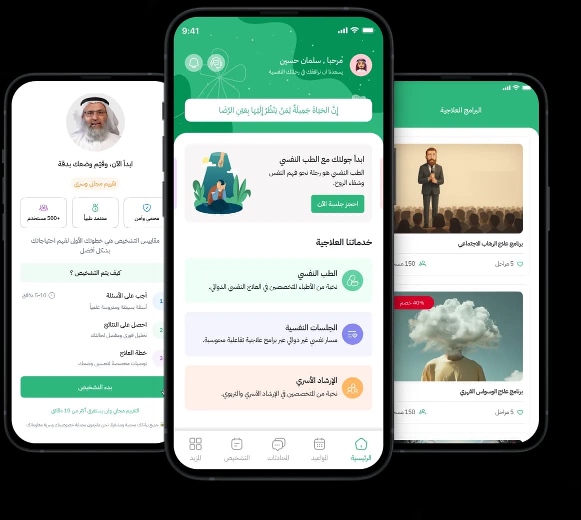 تطبيق عوافي - رحلتك نحو العافية تبدأ هنا